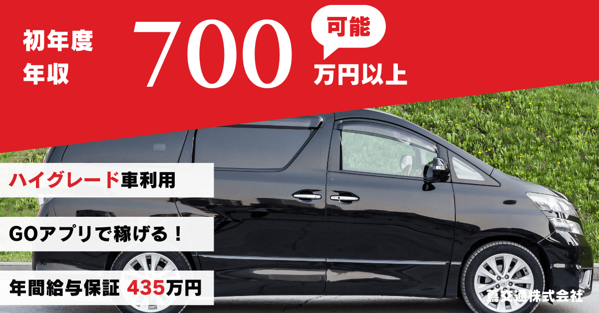 蔦交通株式会社【本社営業所】のタクシー求人情報