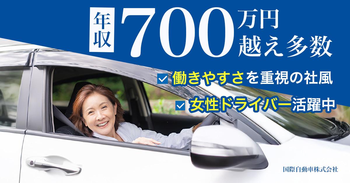国際自動車株式会社【東雲営業所】のタクシー求人情報