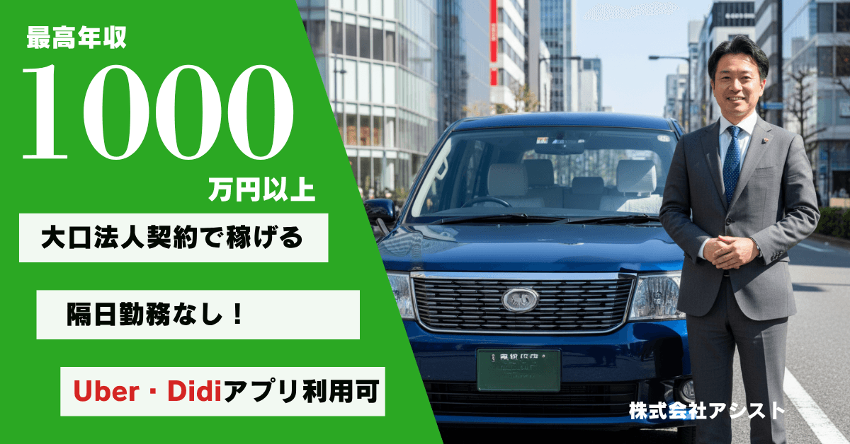株式会社アシスト【三鷹営業所】のタクシー求人情報